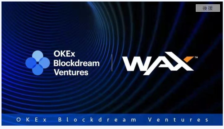 OKEx BlockdreamVenturesがWAXと提携