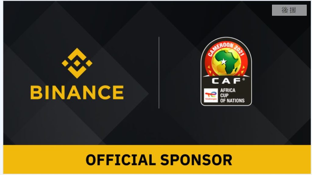 BinanceがTotalEnergiesアフリカネイションズカップ（AFCON 2021）の公式スポンサーになります