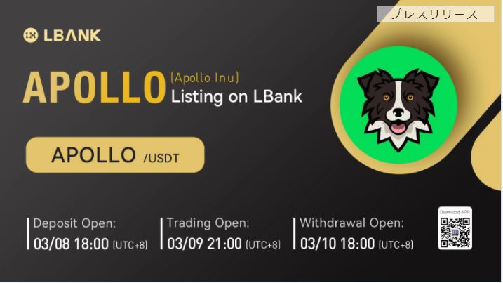 LBank Exchangeは、2022年3月9日にApollo Inu（APOLLO）を上場します。