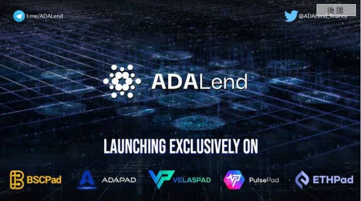 分散型貸付プロトコルAdalendリスト：ADAPad、BSCPad、ETHPad、VelasPad、PulsePad Launchpad