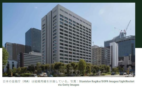 日本の金融規制当局、●●部門の設置へ