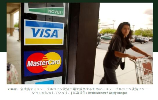 Visa：「資金を移動するすべての機関はステーブルコイン戦略を必要とする」