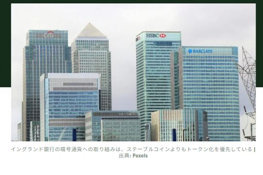 英国、仮想通貨規制推進でステーブルコインよりトークン化を優先