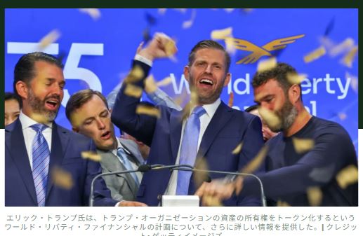 エリック・トランプ氏がトークン化された不動産計画を示唆、SECのアトキンス氏がトークン化を「最優先事項」と宣言