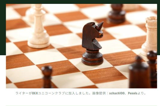 招待制DEXのLighterが15億ドル規模のユニコーン企業となり、世界的な取引の拠点となった経緯