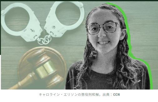 FTX訴訟が最終段階に入り、アラメダ前CEOのキャロライン・エリソンは2026年1月までに釈放される可能性がある