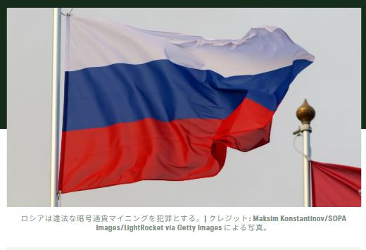 ロシア、違法な仮想通貨マイニングを犯罪化へ ― 懲役刑と100万ルーブルの罰金も視野に