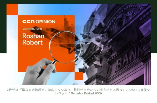 Z世代が暗号通貨と金融への信頼を再考する中、銀行がベビーブーマー世代にとって依然として有効な理由