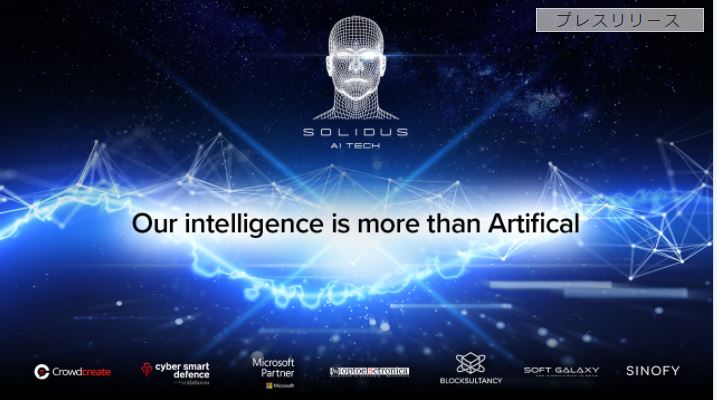 Solidus AI Techが540万ドルの資金を調達し、新しいパートナーを発表