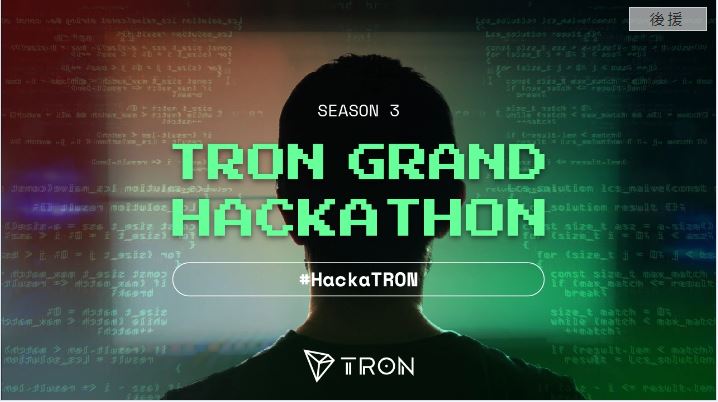 TRON Grand Hackathon 2022 シーズン 3 に参加して、120 万ドルの賞金プールを獲得しましょう