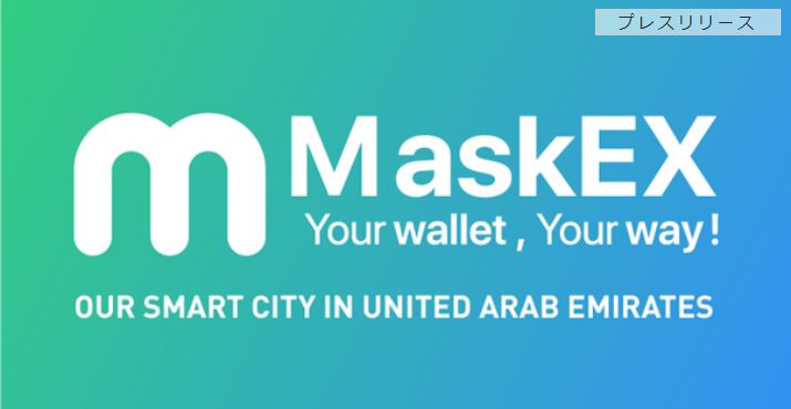 アラブ首長国連邦でスマートシティを開発するために両当事者が協力し、シェイク・ハマド・セーラムがMaskEXの株主になる
