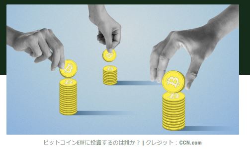 ビットコインETF投資家：13F提出書類における機関投資家BTCファンド保有者の全リスト