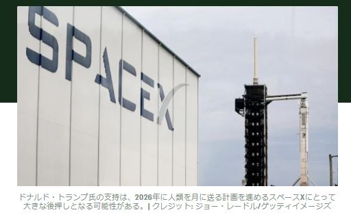 スペースXのテスト飛行は着陸に失敗したが、ドナルド・トランプが月まで打ち上げられる