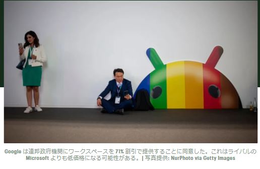 Google、代理店にMicrosoftからの乗り換えに71%割引を提供