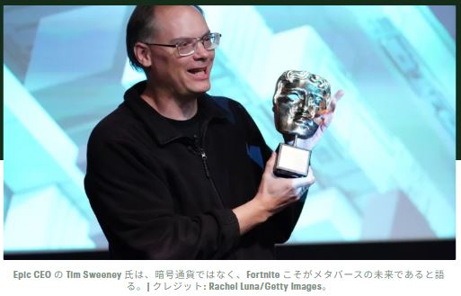 ティム・スウィーニーは、メタバースの構築にVRと暗号通貨は必要ないと主張し、フォートナイトはビジョンの「核心」だと語る