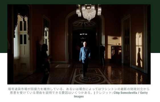 米国政府閉鎖で仮想通貨が従来資産を上回る可能性