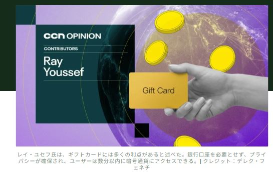 世界的なギフトカードブームが暗号通貨の普及を促進