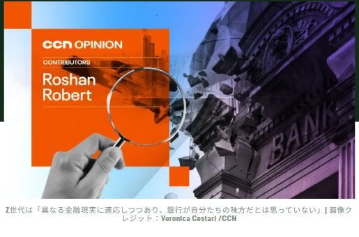 Z世代が暗号通貨と金融への信頼を再考する中、銀行がベビーブーマー世代にとって依然として有効な理由