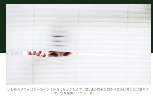 それほどプライベートではないプライバシーコイン – Zcash取引の53%が非匿名化 